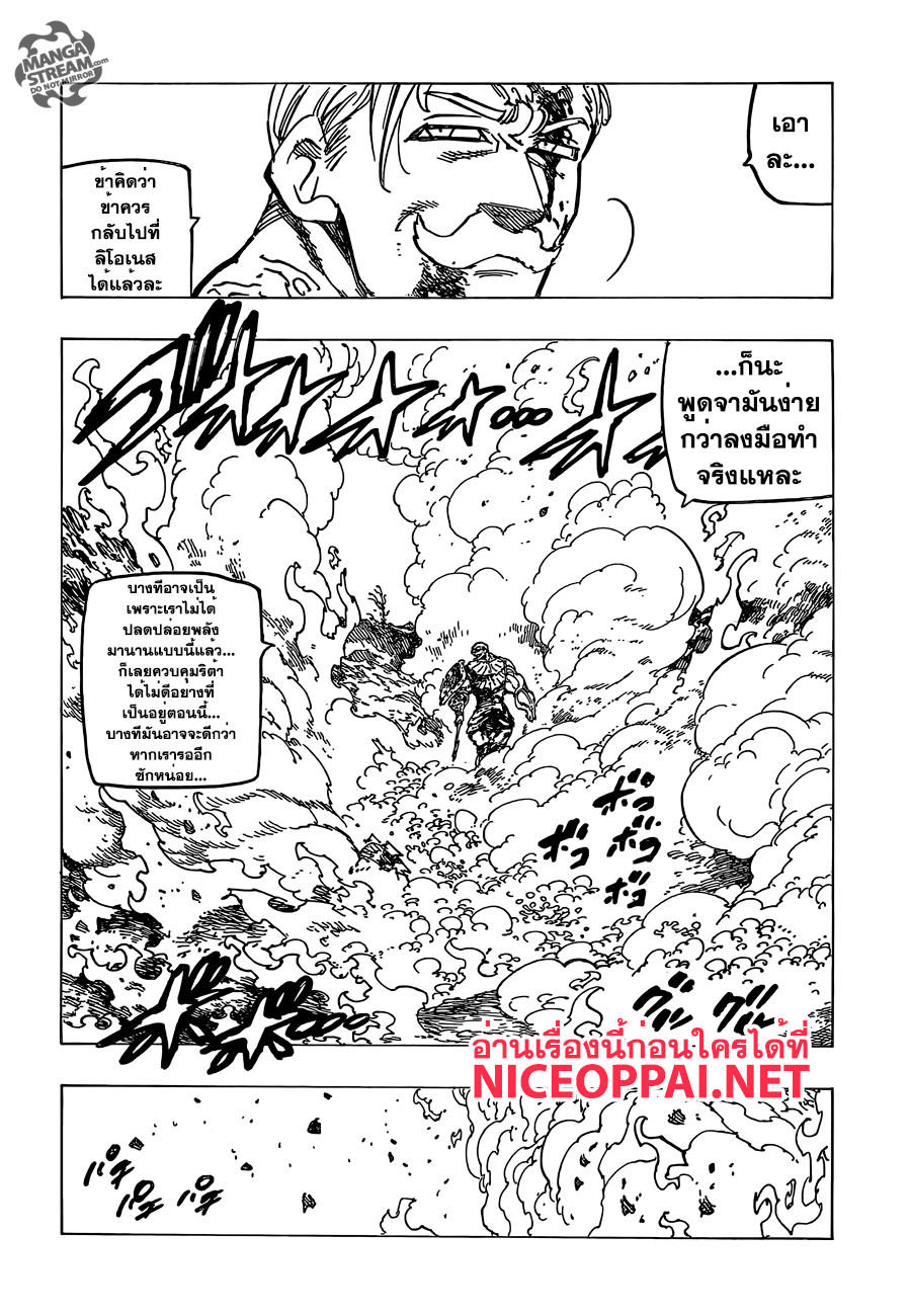 Nanatsu no Taizai 186 TH