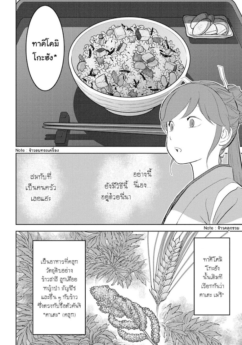 Sengoku Komachi Kuroutan: Noukou Giga - หน้า 23