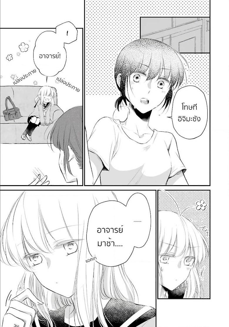 Sensei ni wa Mada Iwanai - หน้า 9