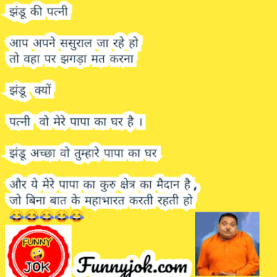 jhandu ke chutkule jhandu ke chutkule