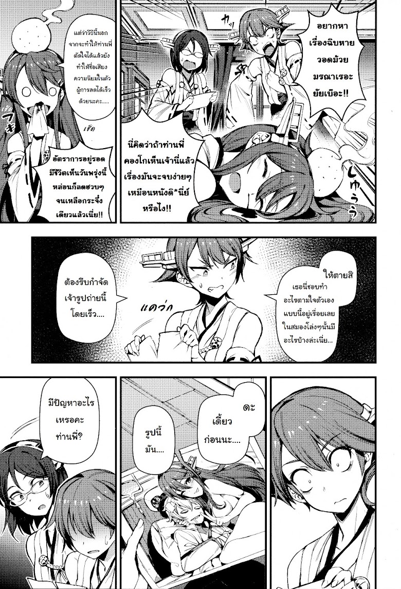 KanColleDoujin - Anata no Yami Chinjufu - หน้า 10
