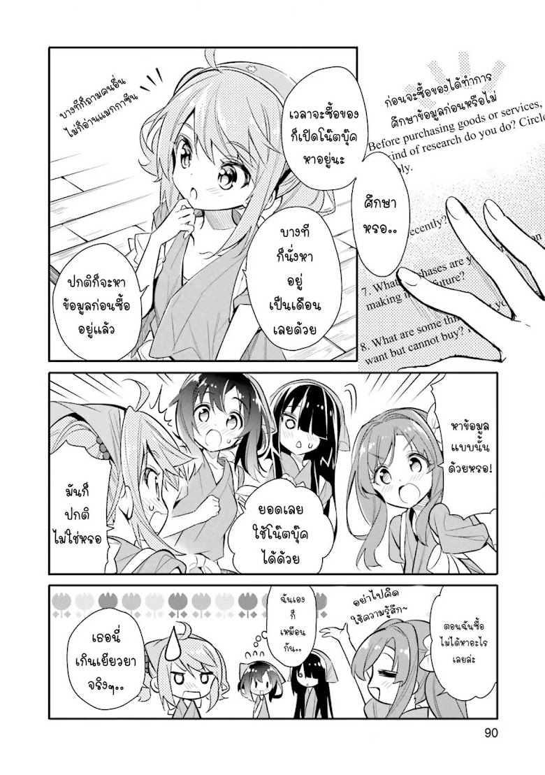 Chotto Ippai! - หน้า 11