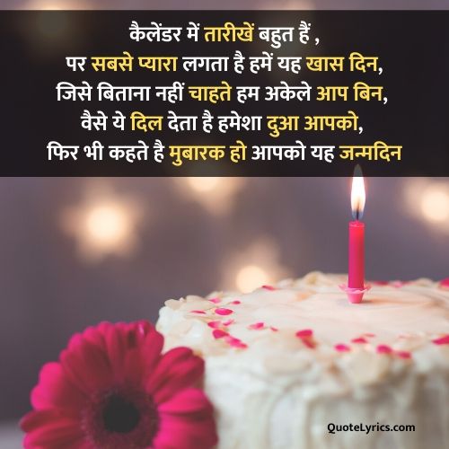 पत्नी को जन्मदिन की बधाई - patni ke janmdin par shayari