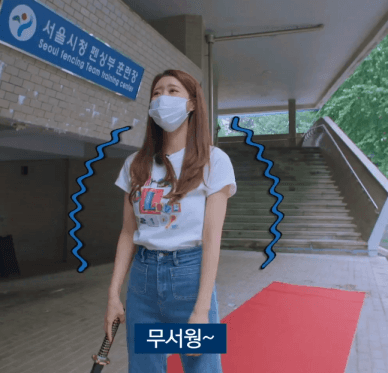 러블리즈 이미주 런웨이2 10회. 펜싱의 길 움짤
