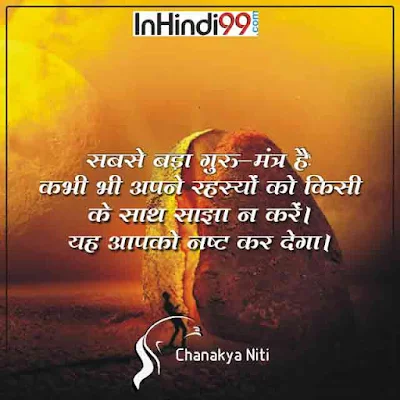 Chanakya Quotes in Hindi चाणक्य के सर्वश्रेष्ठ सुविचार,अनमोल वचन