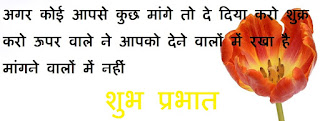 good morning quotes in hindi