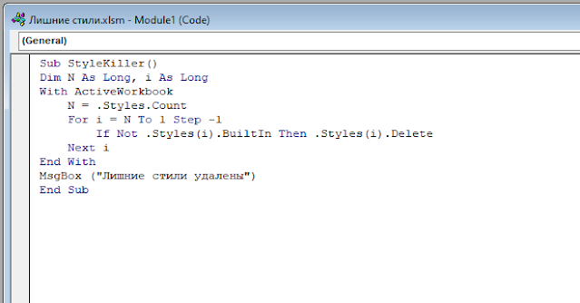 Как удалить лишние стили в Excel