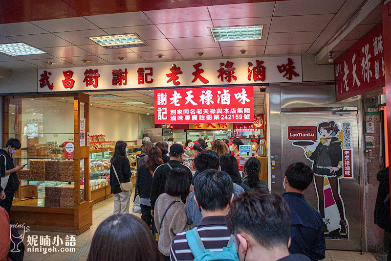 【西門町美食】武昌街老天祿滷味。港星最愛!馳名經典廣式滷味 【西門町美食】武昌街老天祿滷味。港星最愛!馳名經典廣式滷味