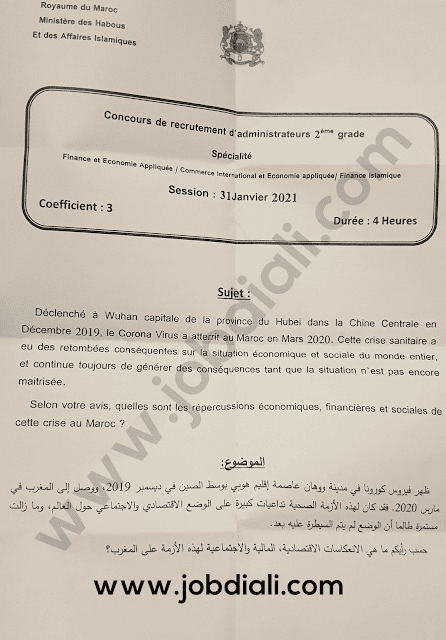 Exemple Concours Administrateurs 2ème grade 2021 - Ministère des Habous et des Affaires Islamiques