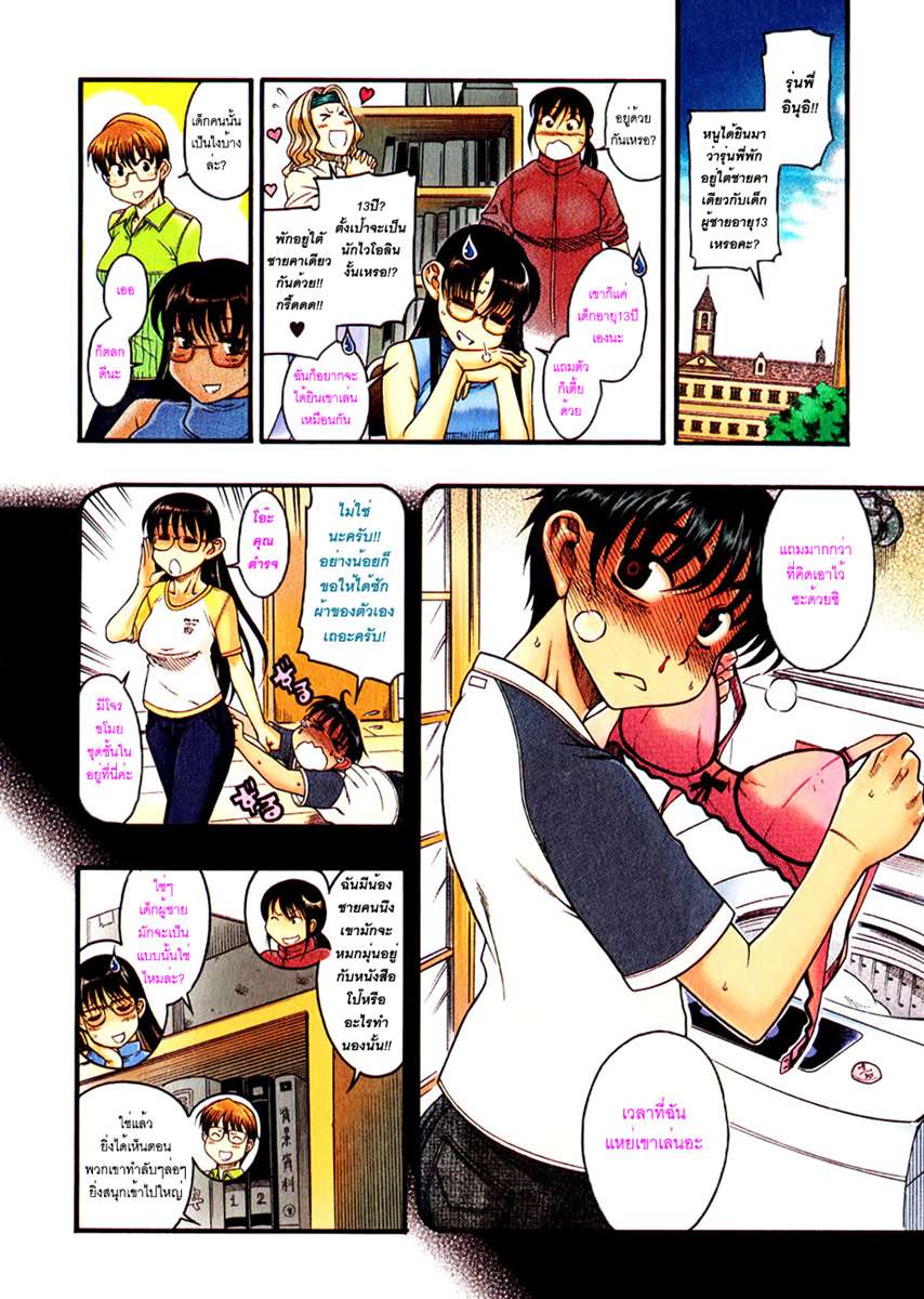 อ่านการ์ตูน Puppy Lovers 1 ภาพที่ 13