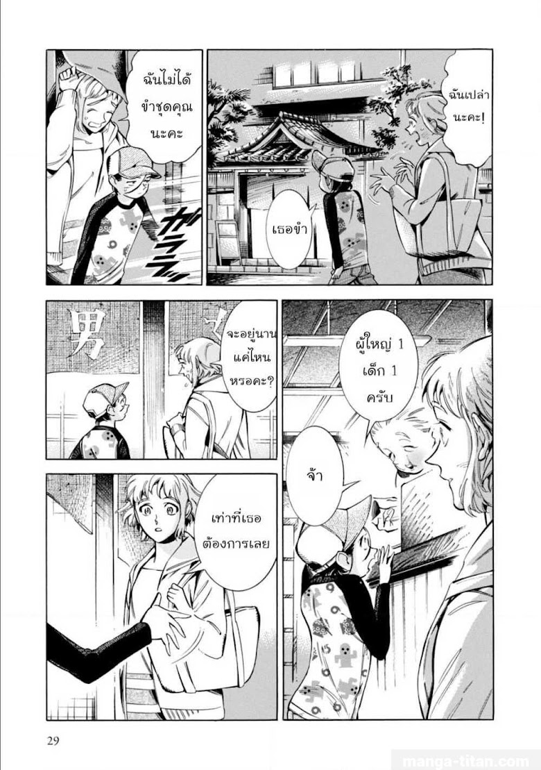 Subaru to Suu-san - หน้า 27