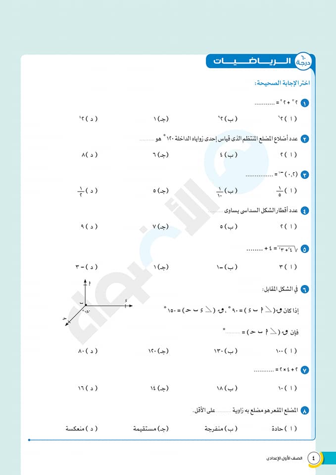 نماذج الاضواء "متعددة التخصصات" لامتحان شهر مارس للصف الأول الاعدادى 161501470_3110615452509501_7168305475573406954_n