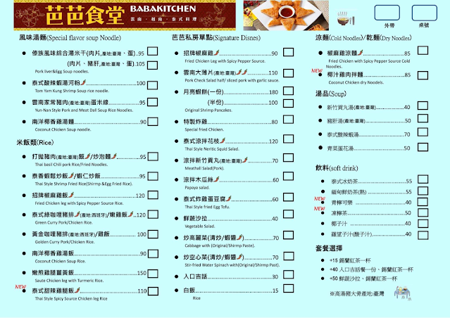 [雲泰料理] 新竹 芭芭食堂 巨城旁難得的平價餐廳 推薦酸辣泰式打拋豬飯 充滿南洋風味的椰香雞湯麵