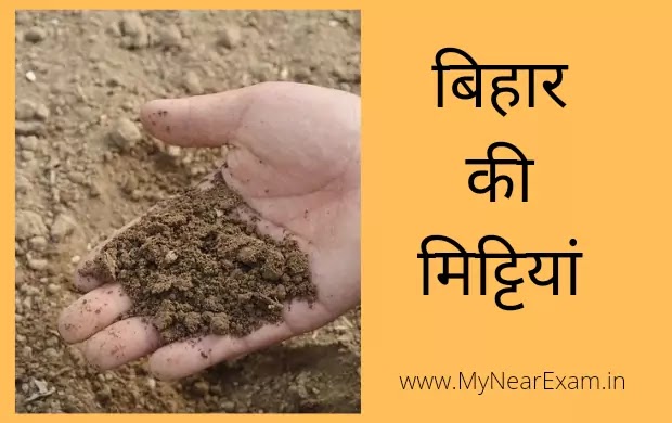बिहार की मिट्टी soils of Bihar bpsc pdf
