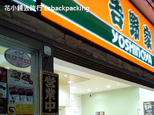  吉野家的吉野店是位於 羽 田機場 4F ，在日本橋的左邊，是於 2014 年 9 月開始經營的。吉野家機場店是 24 小時經營，旁邊還有 MOS CAFE 和另一間賣和食的餐廳，都是 24 小時經營，伸延閱讀 : 東京羽田機場過夜。   更新於2016年1月，新增2015年10...