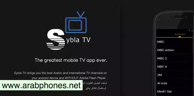 تحميل تطبيق Sybla TV مجانا للأندرويد