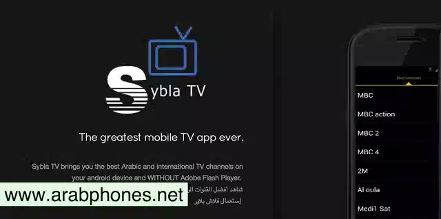 تطبيق سيبلا تي في Sybla TV