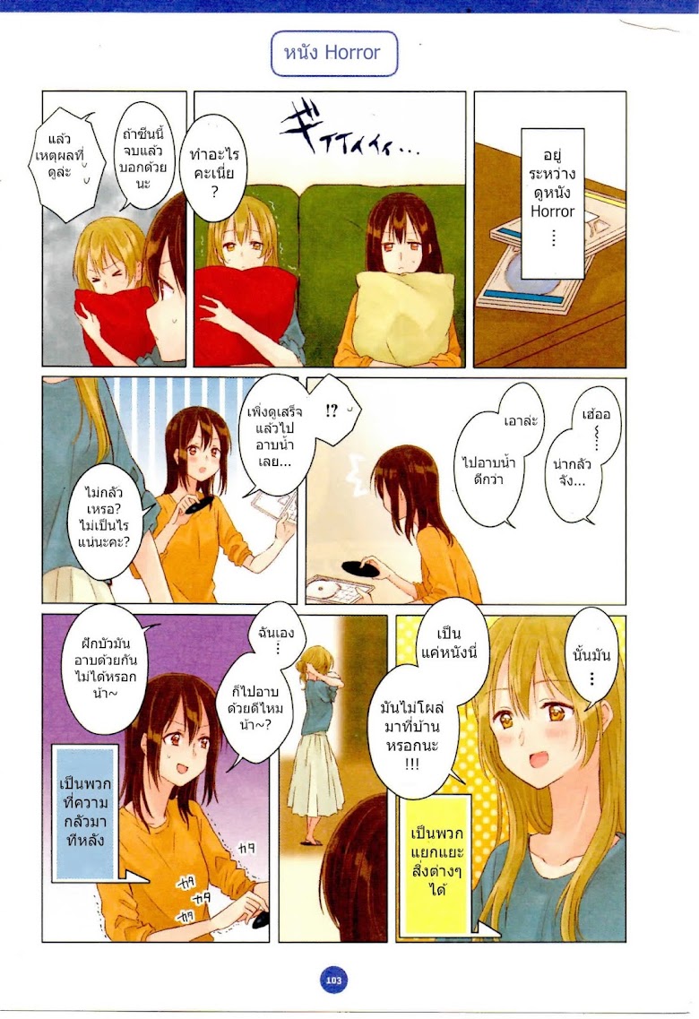 Dousei Seikatsu - หน้า 5