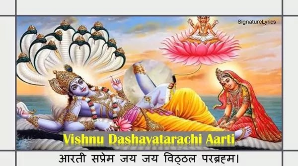 Dashavatar Aarti Lyrics in Marathi and English | Aarti Saprem Jay Jay Vitthal Parabrahma