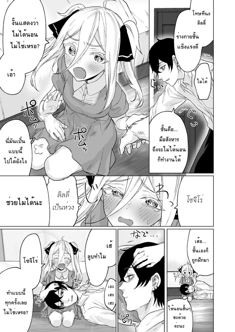 Kyou mo ansatsusha wa hirotta dorei shoujo ni nakanaka katenai - หน้า 3