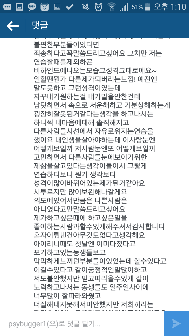 [프로듀스101] 인스타 장문의 댓글 단 이해인 | 인스티즈