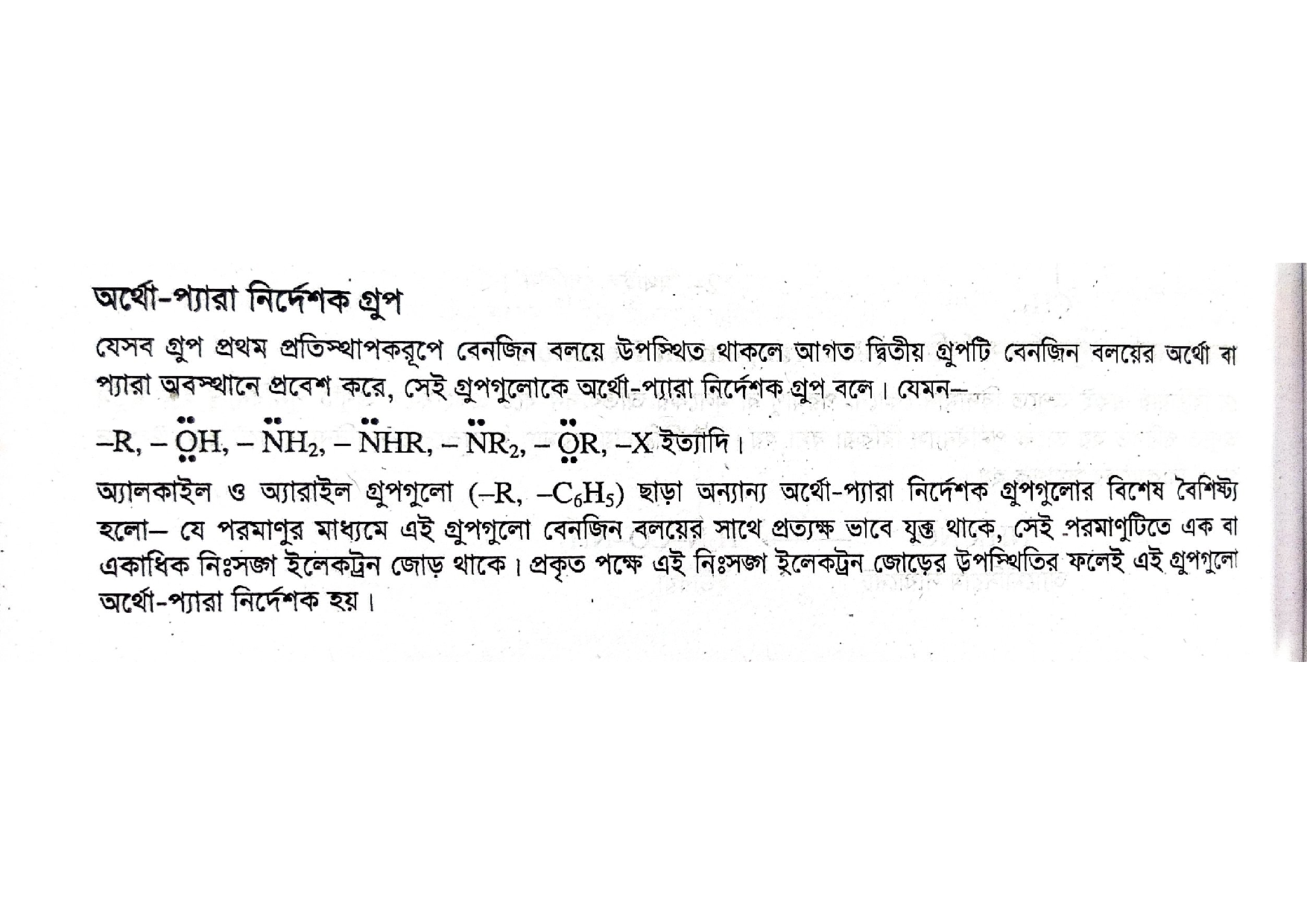 জৈব যৌগে বন্ধন বিভাজন এবং অ্যারােমেটিক যৌগের প্রস্তুতি ও বিক্রিয়া, জৈব যৌগের বন্ধনের বিভিন্ন বিভাজন এবং উৎপন্ন মূলকসমূহের স্থিতিশীলতা ব্যাখ্যা  https://www.banglanewsexpress.com/