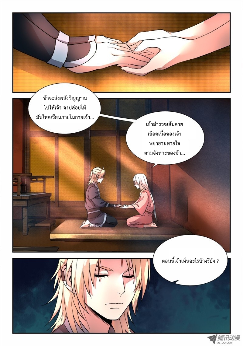 อ่านการ์ตูน Spirit Blade Mountain 52 ภาพที่ 2