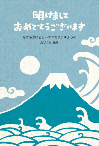 富士山と津波の手ぬぐいデザイン年賀状