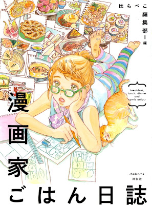 漫画家ごはん日誌 raw zip dl
