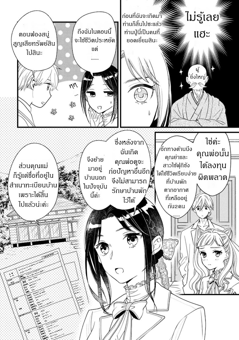 Reiko no Fuugi: Akuyaku Reijou to Yobareteimasu ga, Tada no Binbou Musume desu - หน้า 2