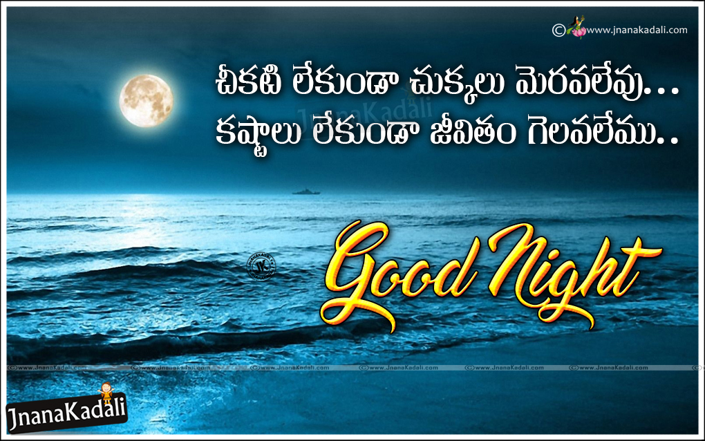 Life Inspirational Good Night Quotes Messages in Telugu | JNANA KADALI