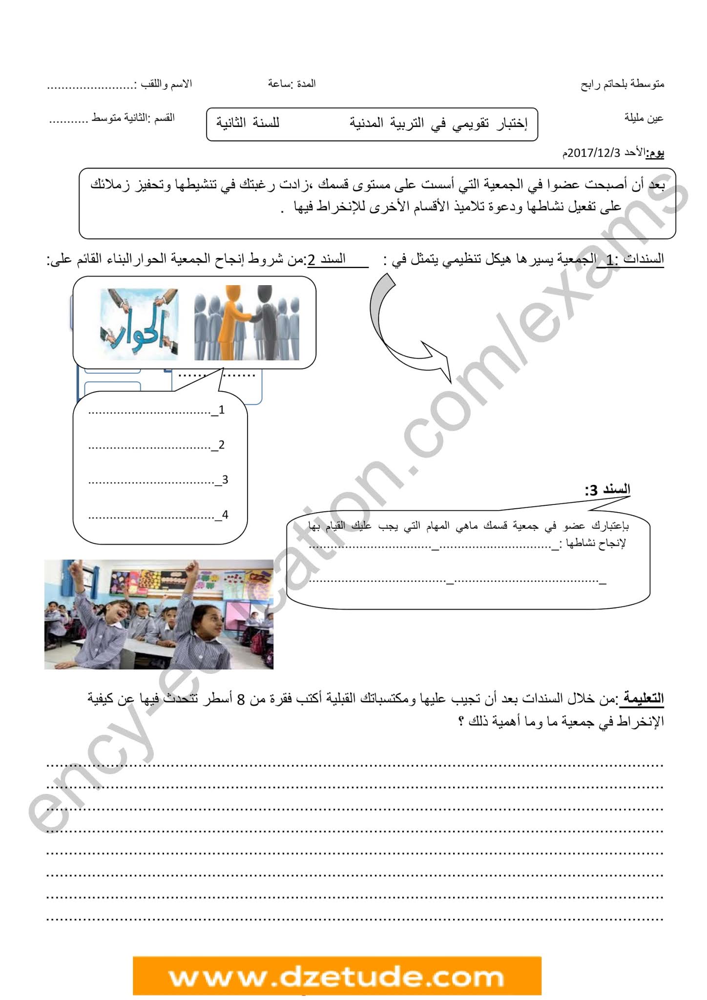 فرض التربية المدنية الفصل الأول للسنة الثانية متوسط - الجيل الثاني نموذج 6