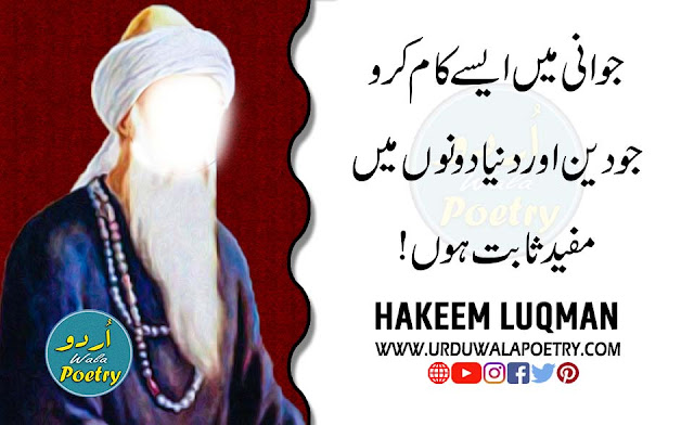 Golden-Hakeem-Luqman-Quotes-in-Urdu