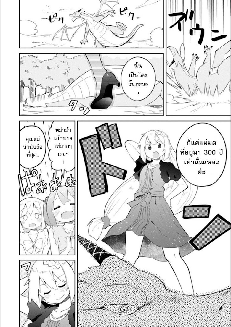 Slime Taoshite 300-nen, Shiranai Uchi ni Level Max ni Nattemashita - หน้า 12
