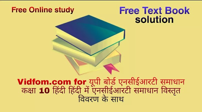 UP Board Solutions for Class 10 Hindi Chapter 9 ज्योति-जवाहर (खण्डकाव्य) Hindi Medium