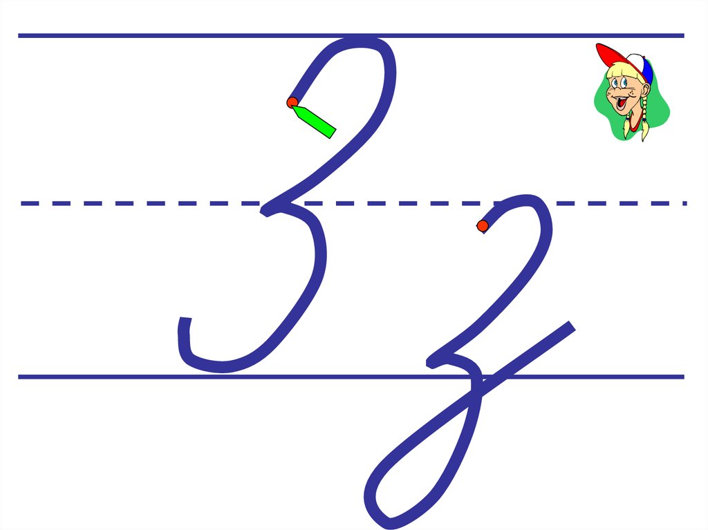 буква з прописная и строчная. написание буквы з. письмо строчной з 1 класс презентация. элементы буквы з строчной. написание строчной и заглавной буквы з.