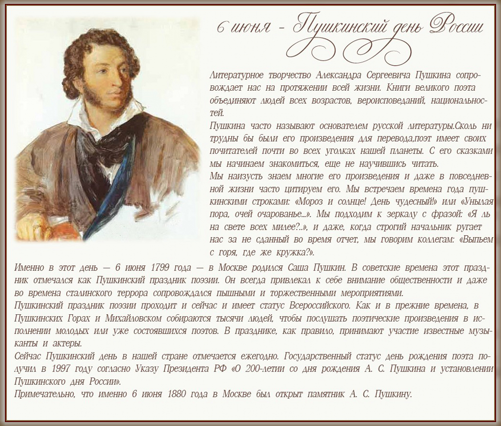 6 июня информация. 6 Июня день рождения Пушкина. 6 Июня Пушкинский день в России день рождения Пушкина.