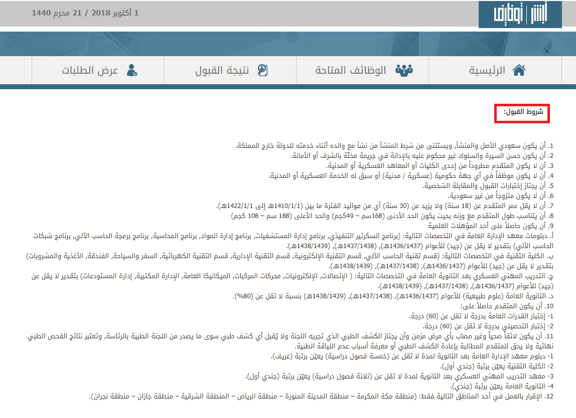 رابط التسجيل في المخابرات العامة التوظيف المدني 1441 1442