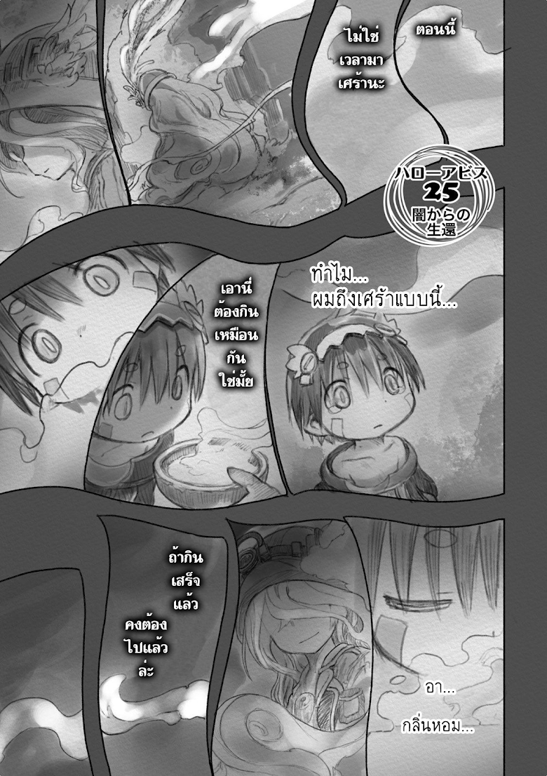 Made in Abyss - หน้า 4