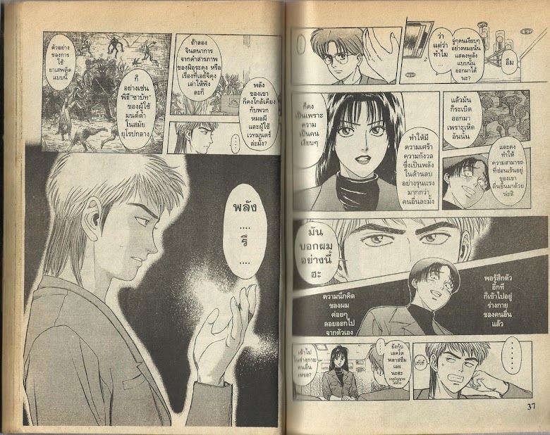Psychometrer Eiji - หน้า 19