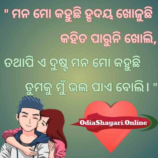 odia-shayari-love-story odia-shayari-love-story