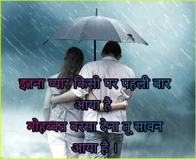 Rain Shayari , Quotes , Status And Photos Shayari Rain Shayari , Quotes , Status And Photos Shayari