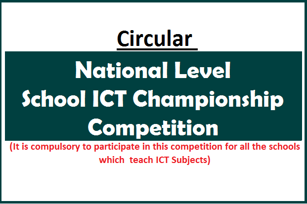 Circular : National Level School ICT Championship Competition : Tamil