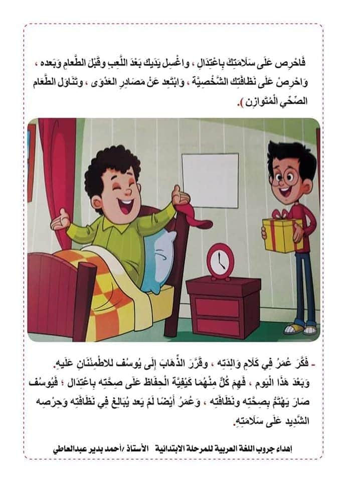 كتاب اللغة العربية الصف الثالث الابتدائي الترم الاول 2021