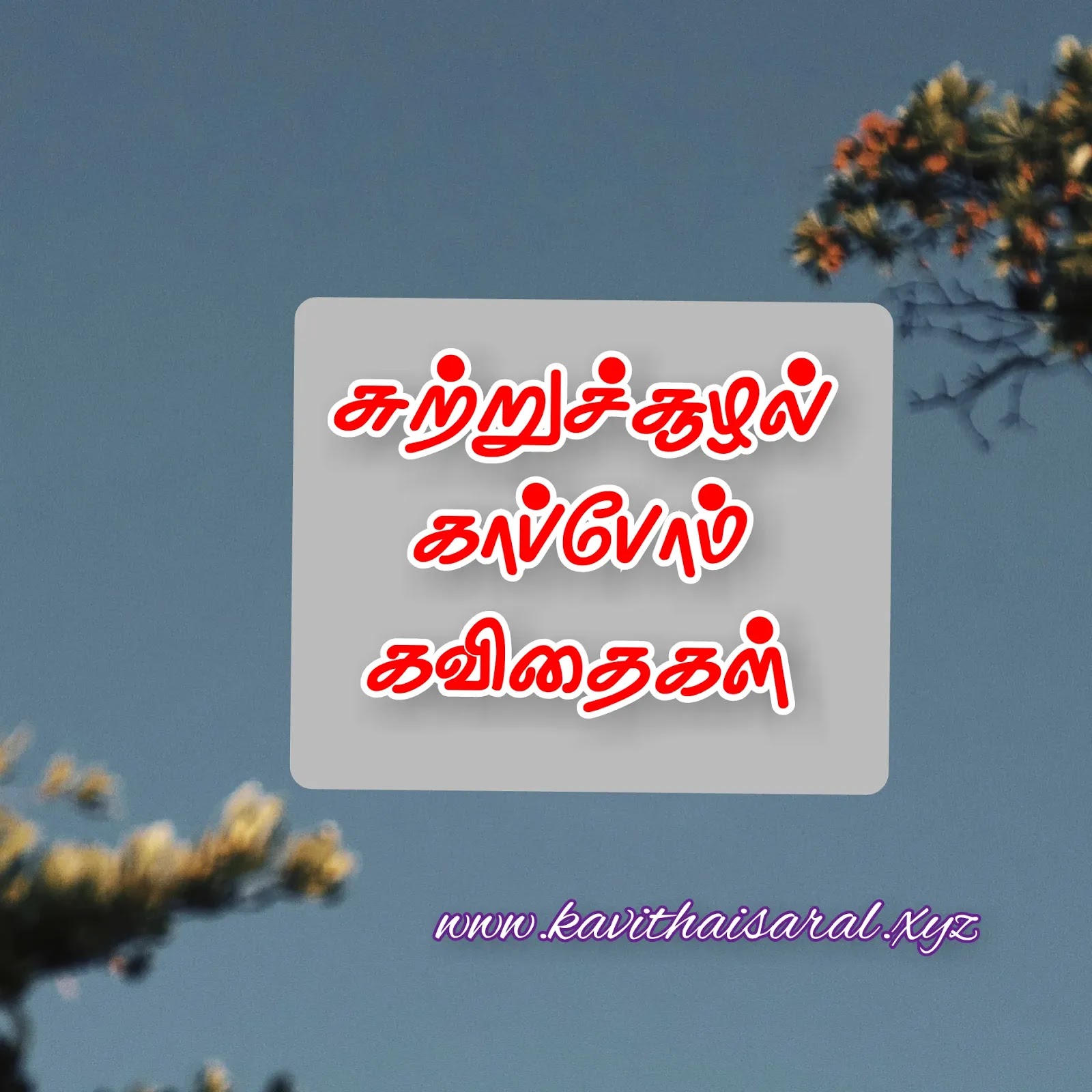 Best Environmental Quotes in Tamil