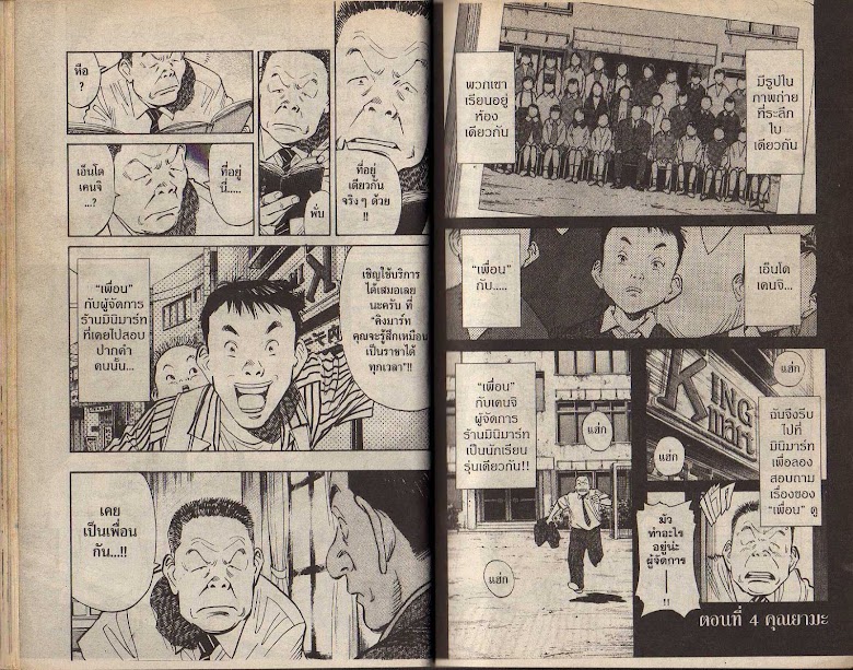 20th Century Boys - หน้า 28