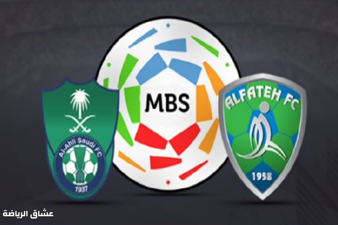 تفاصيل مباراة الاهلي والفتح في الدوري السعودي