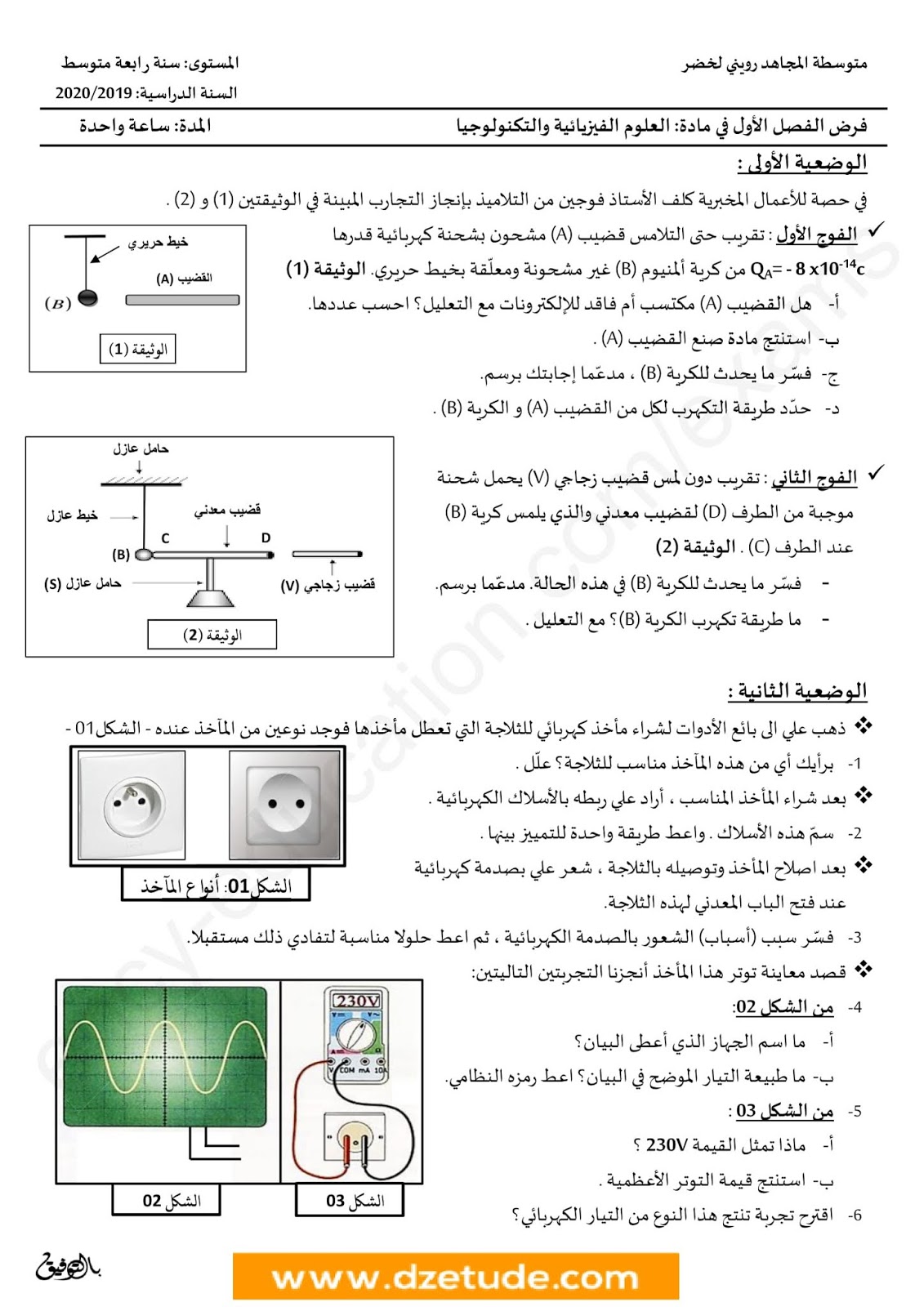 فرض الفيزياء الفصل الأول للسنة الرابعة متوسط - الجيل الثاني نموذج 6