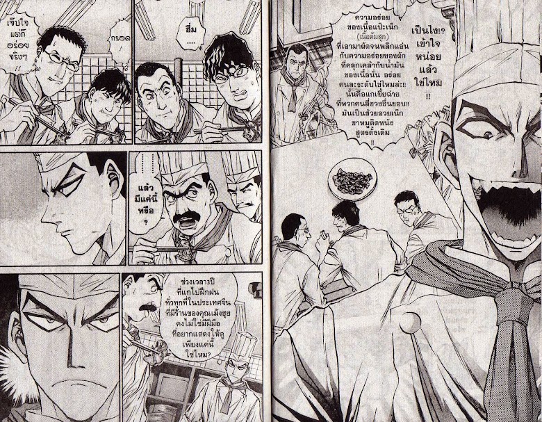 Tetsunabe no Jan! R - หน้า 12