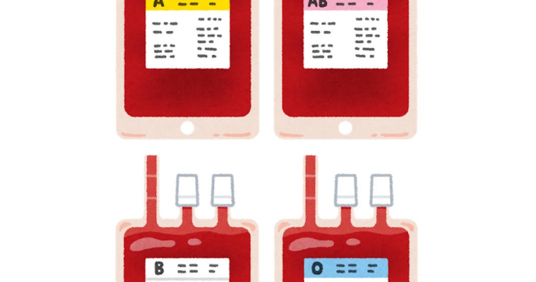 いろいろな血液パック 輸血パックのイラスト かわいいフリー素材集 いらすとや